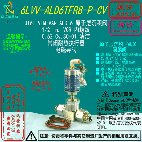 【6LVV-ALD6TFR8-P-CV】Swagelok世伟洛克ALD阀1/2VCR内螺纹 常闭