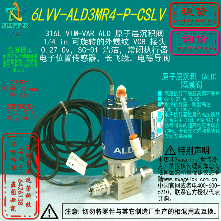 【6LVV-ALD3MR4-P-CSLV】Swagelok世伟洛克ALD阀1/4 VCR外常闭