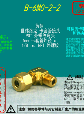 【B-6M0-2-2】Swagelok世伟洛克黄铜 外螺纹弯头6 mm x 1/8 inNPT