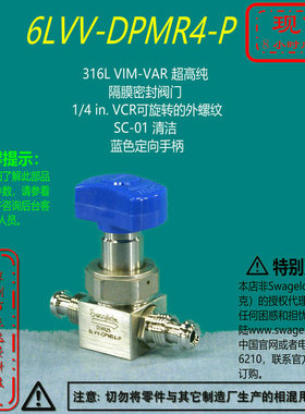 【6LVV-DPMR4-P】Swagelok世伟洛克 隔膜阀 1/4 VCR可旋转外螺纹