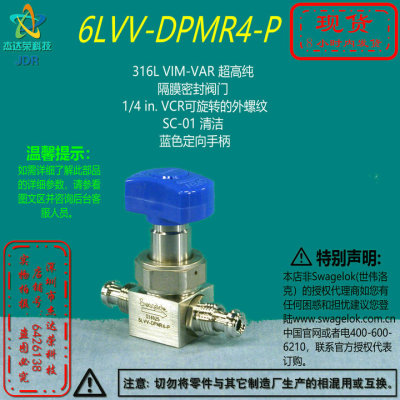 【6LVV-DPMR4-P】Swagelok世伟洛克 隔膜阀 1/4 VCR可旋转外螺纹