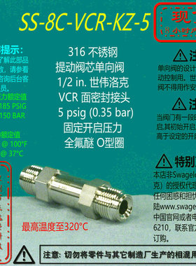 【SS-8C-VCR-KZ-5】Swagelok世伟洛克提动阀芯单向阀1/2inVCR