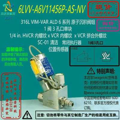 【6LVV-A6V11456P-AS-NV】Swagelok世伟洛克ALD原子沉积阀组 询价