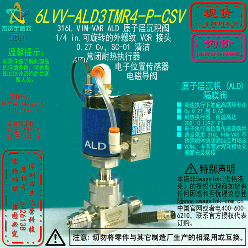 【6LVV-ALD3TMR4-P-CSV】Swagelok世伟洛克ALD阀1/4 VCR外常闭