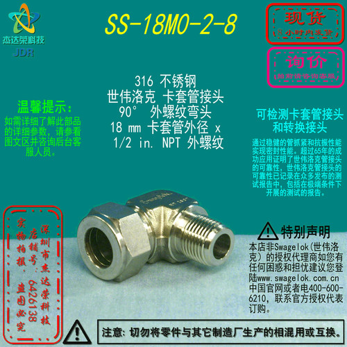 世伟洛克弯头外螺纹
