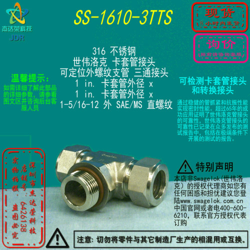 【SS-1610-3TTS】Swagelok世伟洛三通接头1in.卡套x1516-12直螺纹