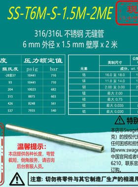 【SS-T6M-S-1.5M-2ME】Swagelok世伟洛克不锈钢无缝管6mmx1.5mm