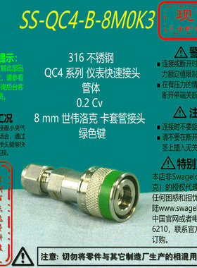【SS-QC4-B-8M0K3】Swagelok世伟洛克仪表快速接头管体8 mm绿色健