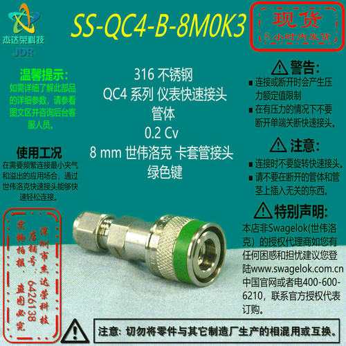 世伟洛克绿色快速接头