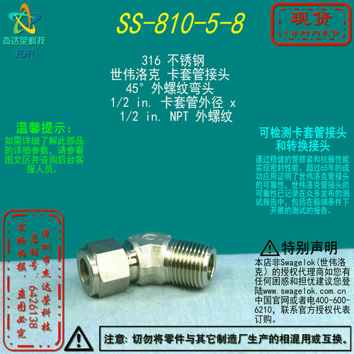 【SS-810-5-8】Swagelok世伟洛克卡套管45°弯头1/2inx1/2inNPT外