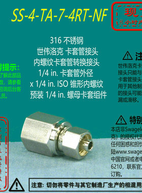 【SS-4-TA-7-4RT-NF】Swagelok世伟洛克卡套转换接头1/4in x1/4IS