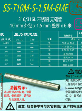 【SS-T10M-S-1.5M-6ME】Swagelok世伟洛克不锈钢无缝管10mm询价