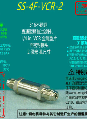 【SS-4F-VCR-2】Swagelok世伟洛克直通型颗粒过滤器1/4inVCR2微米