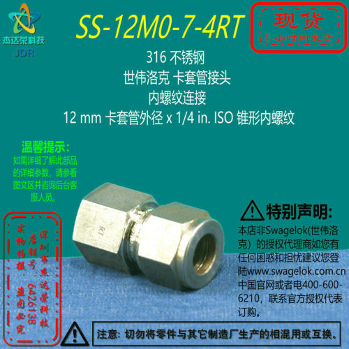 【SS-12M0-7-4RT】Swagelok世伟洛克卡套管接头12mmx1/4 in ISO