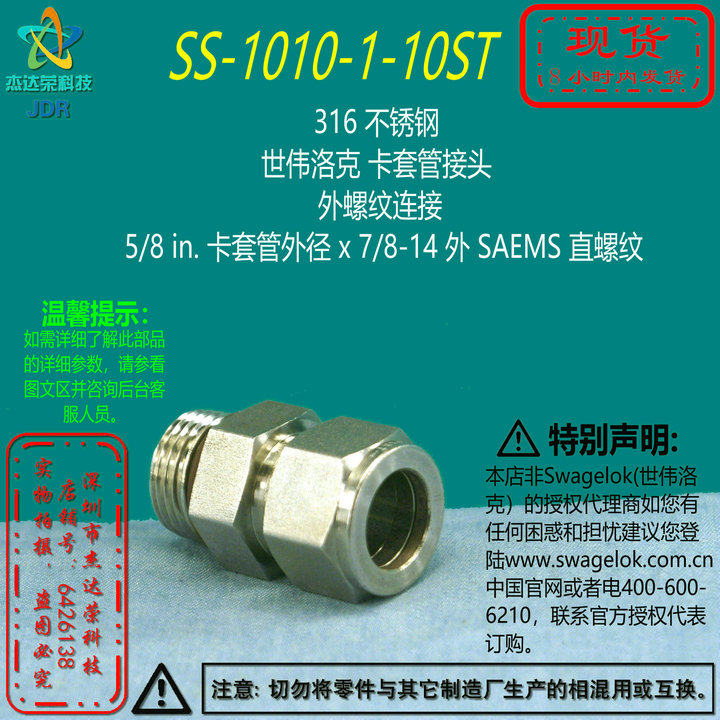 【SS-1010-1-10ST】Swagelok世伟洛克卡套管接头5/8 inx 7/8-14外