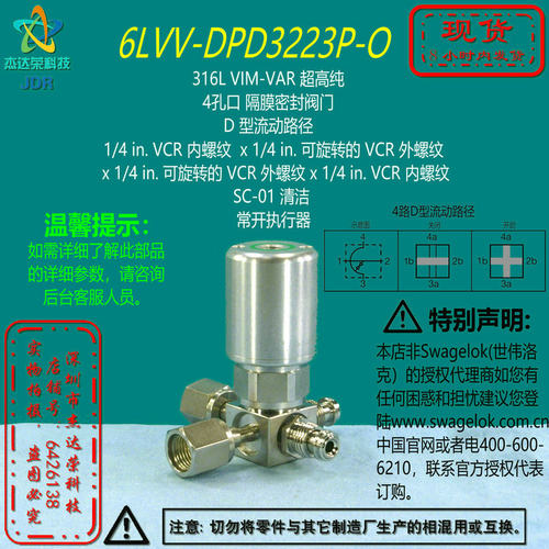 【6LVV-DPD3223P-C】Swagelok世伟洛克4孔口隔膜密封阀 D 型 询价