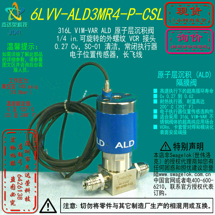 【6LVV-ALD3MR4-P-CSL】Swagelok世伟洛克ALD阀1/4 VCR外螺纹常闭
