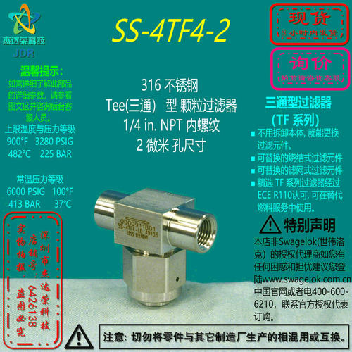 世伟洛克颗粒过滤器
