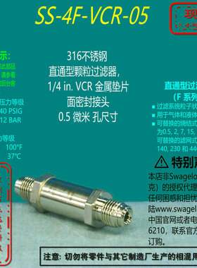 【SS-4F-VCR-05】Swagelok世伟洛克直通颗粒过滤器1/4inVCR0.5um