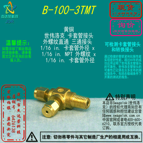 世伟洛克三通接头