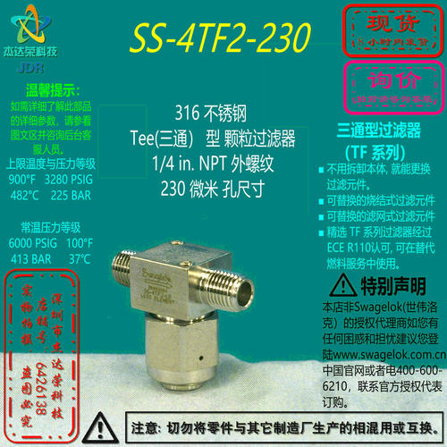 世伟洛克颗粒过滤器