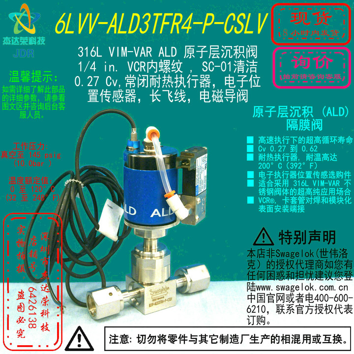【6LVV-ALD3TFR4-P-CSLV】Swagelok世伟洛克ALD阀1/4 VCR内 常闭