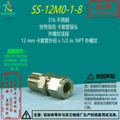 【SS-12M0-1-8】Swagelok世伟洛克卡套接头12mm卡套x1/2 in.NPT外