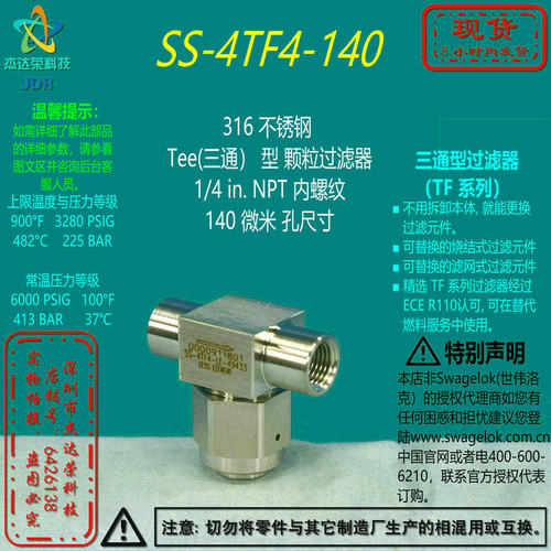世伟洛克颗粒过滤器