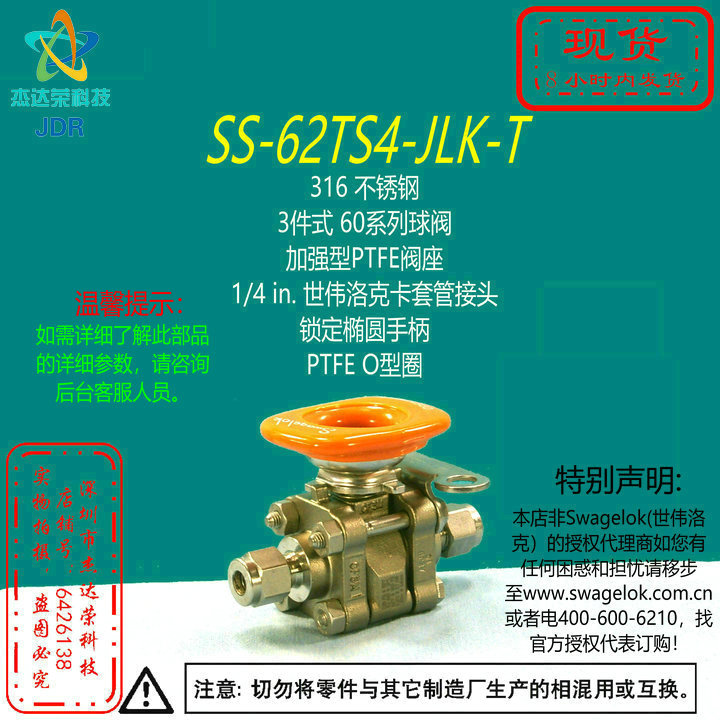 世伟洛克加强型球阀