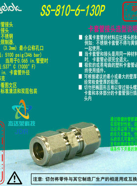 【SS-810-6-130P】Swagelok世伟洛克卡套接头1/2 in.流量0.130 in