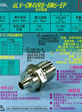 【6LV-CW4VR8-BW6-EP】Swagelok世伟洛 高纯单向阀 1/2 in.转3/8