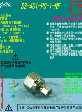 【SS-401-PC-1-NF】Swagelok世伟洛克卡套管接头1/4in x 1/16 in.