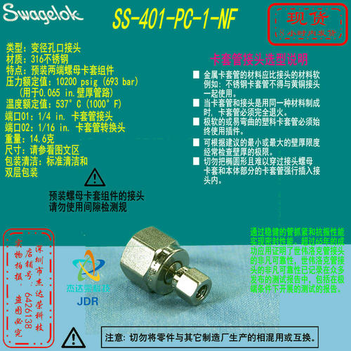 【SS-401-PC-1-NF】Swagelok世伟洛克卡套管接头1/4in x 1/16 in.