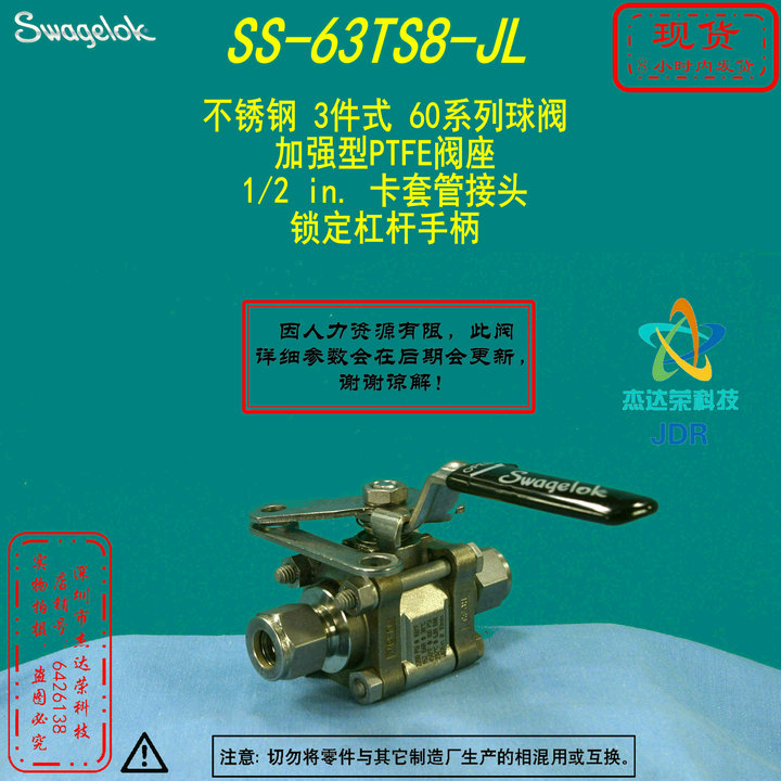 【SS-63TS8-JL】Swagelok世伟洛克球阀 PTFE阀座1/2 in. 卡套管