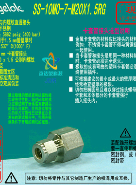 【SS-10M0-7-M20X1.5RG】Swagelok世伟洛卡套管接头10mmxM20x1.5