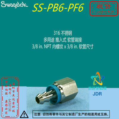 【SS-PB6-PF6】Swagelok世伟洛克6 推入式软管端接3/8 in. NPT内