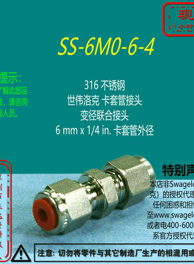 【SS-6M0-6-4】Swagelok世伟洛克 联合接头 6 mm x 1/4 in.卡套管