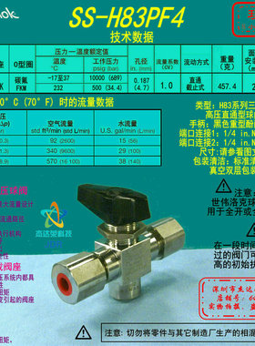 【SS-H83PF4】Swagelok世伟洛克三件式高压球阀1/4 in.NPT内螺纹