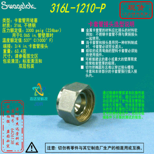 【316L-1210-P】Swagelok世伟洛克3/4 in.卡套管接头316L  堵塞