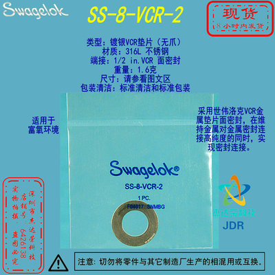 【SS-8-VCR-2】Swagelok世伟洛克316LVCR 1/2 in.镀银垫片无支承
