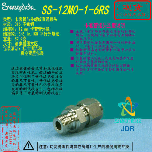 【SS-12M0-1-6RS】Swagelok世伟洛克外螺纹连接12mm卡套x3/8inISO