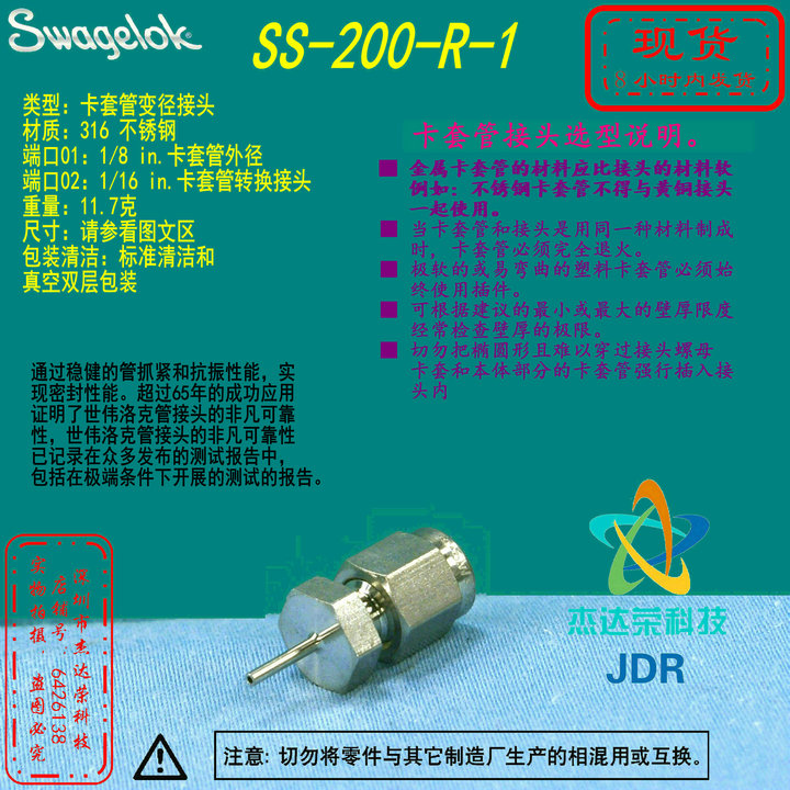 世伟洛克转换接头