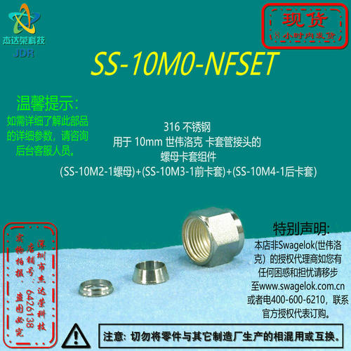 【SS-10M0-NFSET】Swagelok世伟洛克10mm卡套管接头螺母卡套组件