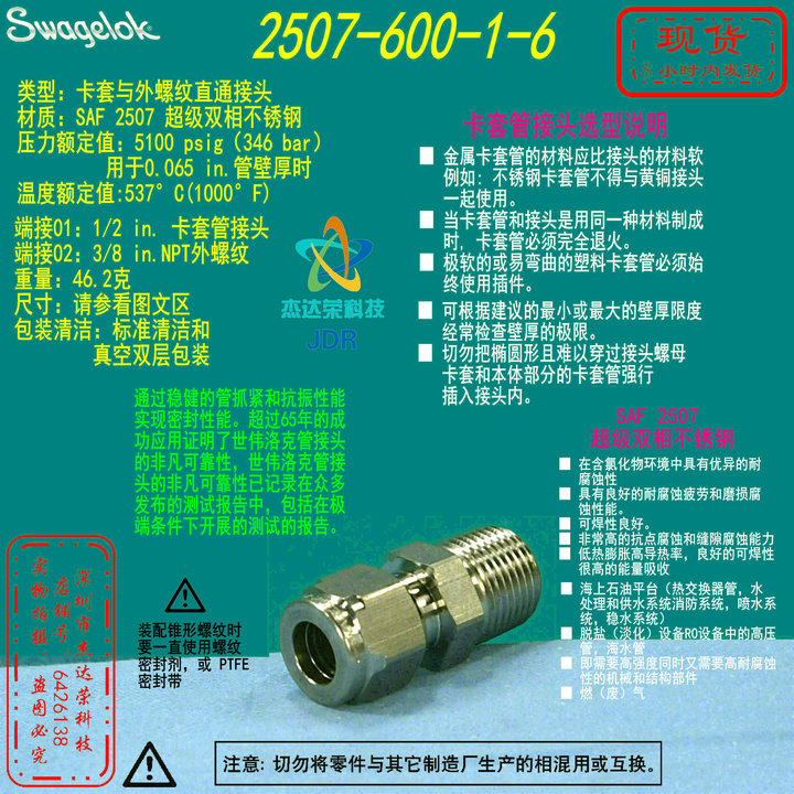 【2507-600-1-6】Swagelok世伟洛2507卡套管接头3/8 inx3/8in询价