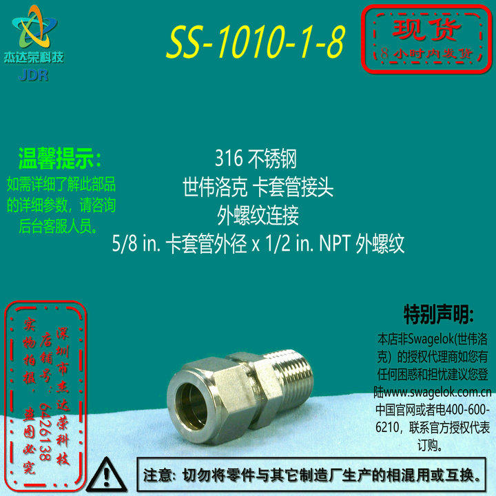 【SS-1010-1-8】Swagelok世伟洛克卡套管接头5/8 in卡套x1/2inNPT
