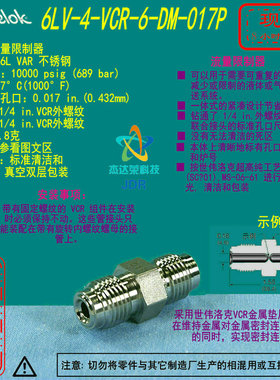 【6LV-4-VCR-6-DM-017P】SwagelokVCR接头流量限制器0.017 in.