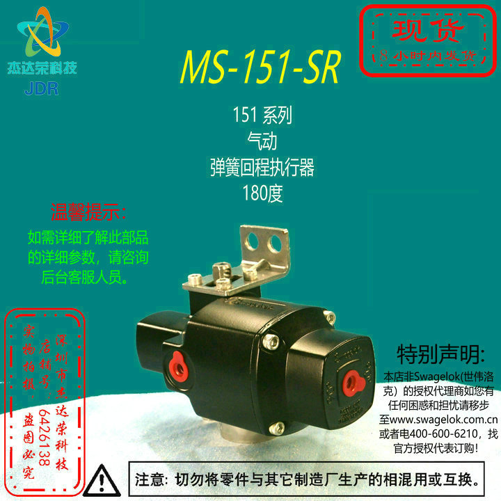 【MS-151-SR】Swagelok世伟洛克151系列气动 弹簧回程执行器180度