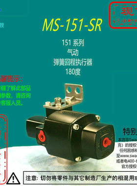 【MS-151-SR】Swagelok世伟洛克151系列气动 弹簧回程执行器180度