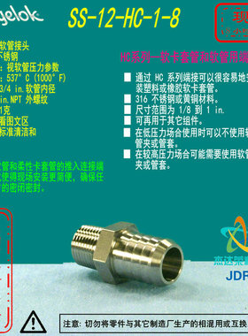 【SS-12-HC-1-8】Swagelok世伟洛克 软管接头1/2 in. NPT 外螺纹,