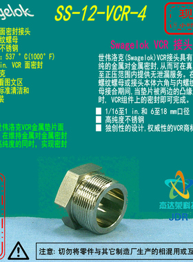 【SS-12-VCR-4】Swagelok世伟洛克VCR 面密封接头3/4in外螺纹螺母